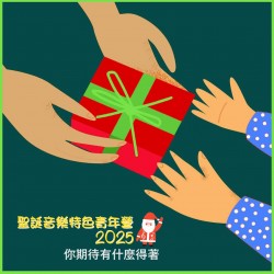 聖誕音樂特色青年營 2025