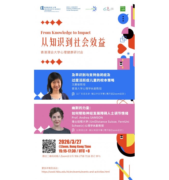 及早識別與支持自閉症及過度活躍症兒童的校本策略