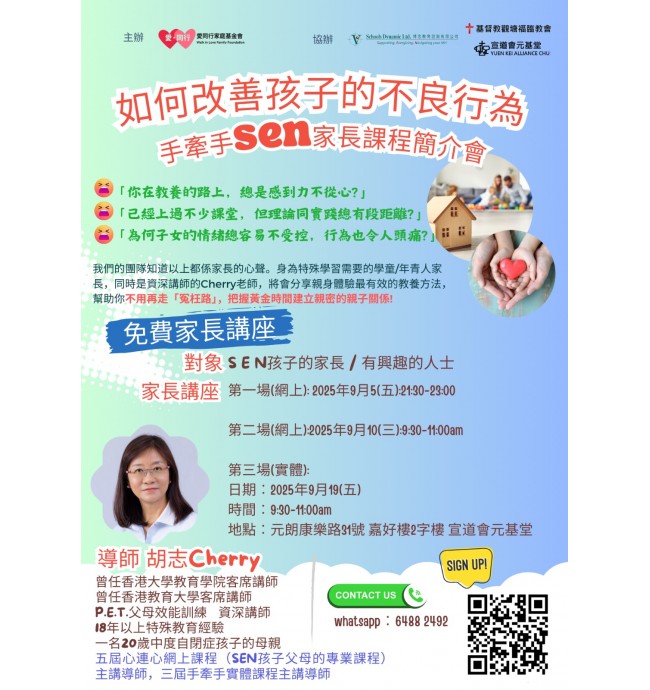 如何改善孩子的不良行為】講座