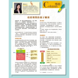 疫情期間的親子關係