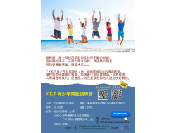 Y.E.T.青少年效能訓練營