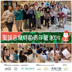 聖誕音樂特色青年營 2024 - 組長訓練（三）