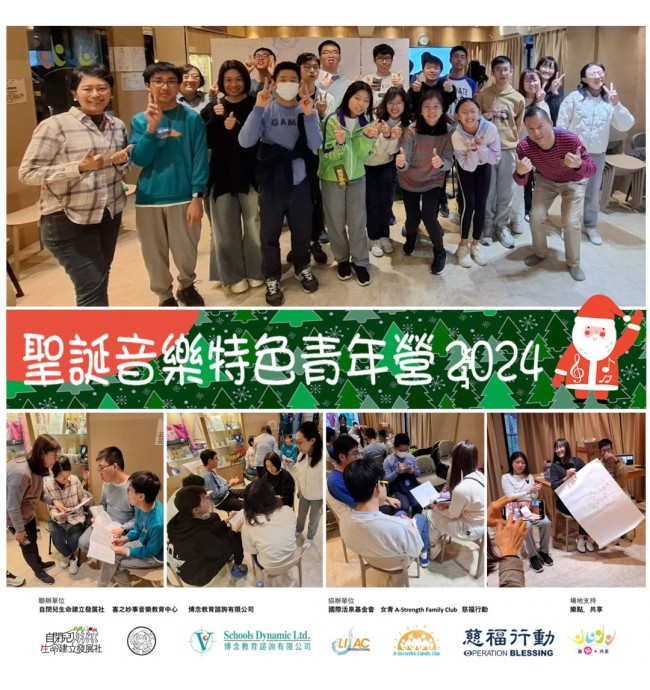 聖誕音樂特色青年營 2024 - 組長訓練（三）