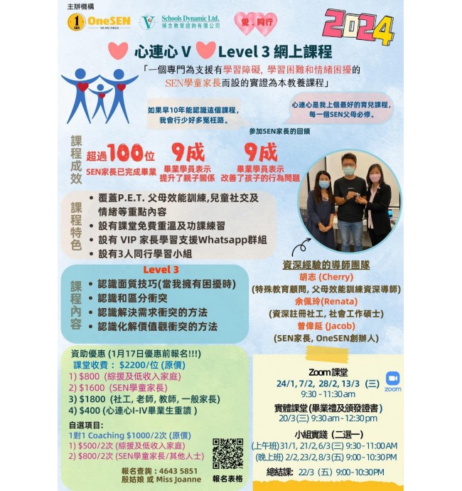 心連心V  Level 3 網上課程