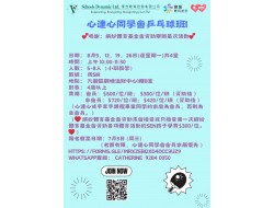 心連心同學會乒乓球班