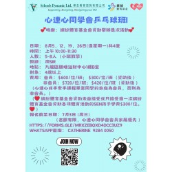 心連心同學會乒乓球班