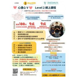 心連心V  Level 2 網上課程