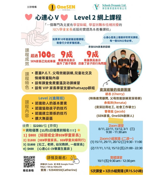 心連心V  Level 2 網上課程