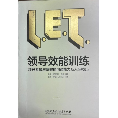 LET領導效能訓練  （博念課程必備）